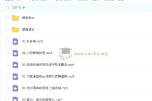 夏梦迪2026高中高一物理暑假班