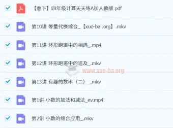 2023春下四年级小学数学A+课程（房亮）