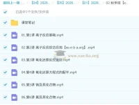 成功 2026 高中高一化学暑期与秋季课程