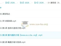 田夏林高中高二数学A提升暑假班（2026年）