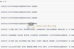 2025年中考英语热点话题与时文阅读系列