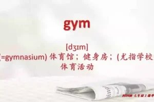 盖老师权威解读新人教版七年级英语上册教材（含练习+音频）