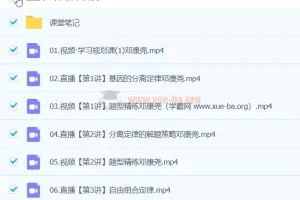 2024年邓康尧高一生物春季班课程