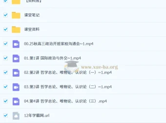 朱法垚2026届高三高考政治一轮暑秋班（更新中）