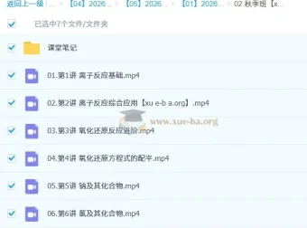 成功 2026 高中高一化学暑期与秋季课程