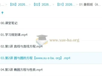 田夏林高中高二数学A提升暑假班（2026年）