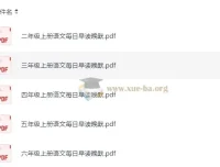 小学语文2-6年级暑假预习早读晚默资料