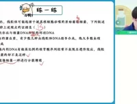 邓帅2024高一生物尖端班：细胞结构与功能专题突破课程