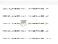 花生十三、飞扬2025上半年公考笔试套题冲刺班