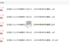 花生十三、飞扬2025上半年公考笔试套题冲刺班