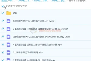 杜春雨2024初二S春季物理课程（上+下）