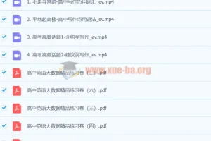 2024高三高考英语：巧英语·十一集训课程