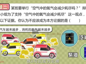 爱学堂《堂豆学化学》趣味化学动画课172集