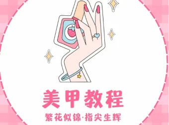 UniKorn独角兽美甲教程：打造梦幻指尖艺术
