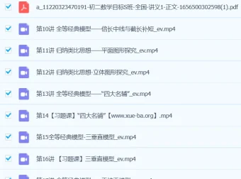 董小磊2024初二数学目标S班（全国版）