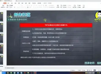 福粒电商：TikTok影视创作与变现全攻略课程