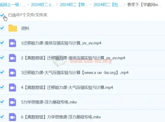 杜春雨2024初二S春季物理课程（上+下）