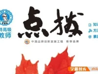 初二全科《点拨》辅导书PDF（语文/数学/英语/物理/化学多版本）