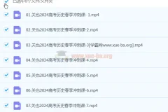 关也2024高三高考历史二轮精讲春季班课程