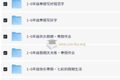 从小学到初中寒假教辅资料大全：多版本多学科覆盖