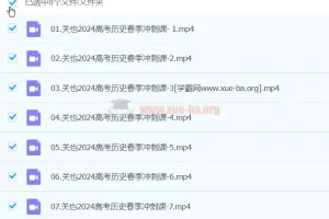 关也2024高三高考历史二轮精讲春季班课程