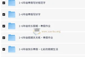 从小学到初中寒假教辅资料大全：多版本多学科覆盖