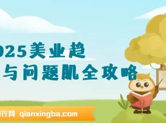 2025美业趋势与问题肌全攻略：从诊断到成交的全域思维美业课程