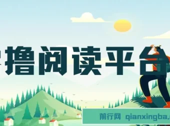 零撸阅读平台：适合小白宝妈的兼职项目，解放双手实现躺赚收益