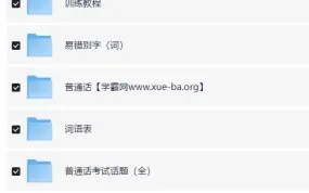 2024年最新普通话考试资料合集