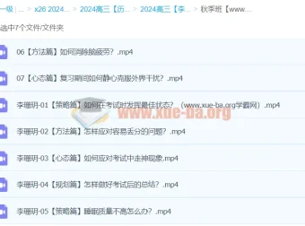 2024高三高考历史李珊玥秋季班