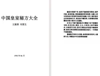 《中国皇室秘方大全》（PDF版）