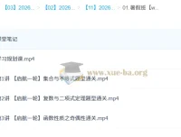 刘秋龙2026高三高考数学一轮（暑假班）