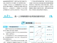 《高一物理：初升高物理完美衔接用书》（PDF）
