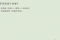 浦宇平20讲小学看图写话入门课