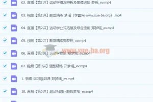 2024郑梦遥高一物理A+秋季班