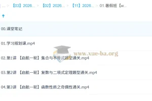 刘秋龙2026高三高考数学一轮（暑假班）