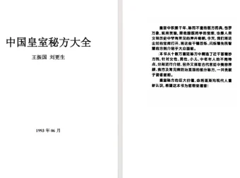 《中国皇室秘方大全》（PDF版）