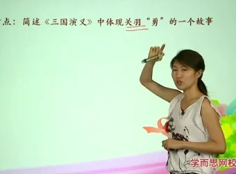 初三必读名著精讲+写作提升【7讲，北大名师王帆】