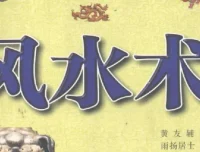 《风水术：完全风水自助手册，开运招财现用现查》