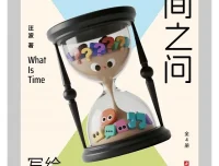《时间之问》：汪波写给好奇孩子的时间之书