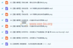 张萌《人生管理65课》（66节音频，2020.05完结）