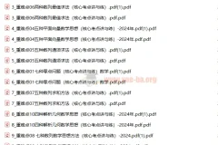 2024年高考数学一轮复习：15个专项重难点核心考点讲与练