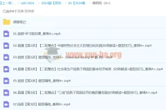 2024高三高考政治秦琳A+寒假班