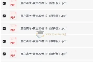 赢在高考黄金20卷：高考数学全真模拟卷