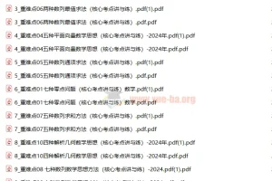 2024年高考数学一轮复习：15个专项重难点核心考点讲与练