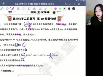 马旭悦2024年高考化学一轮二轮全程班课程