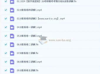 2026考研数学张宇笑过数学冲刺押题班