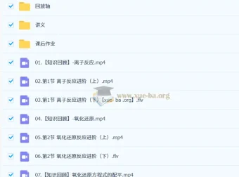 李政2026年高中化学高一秋季班课程（更新中）