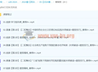 2024高三高考政治秦琳A+寒假班