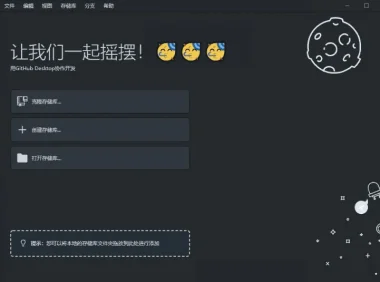 GitHub Desktop v3.4.1 中文汉化安装版